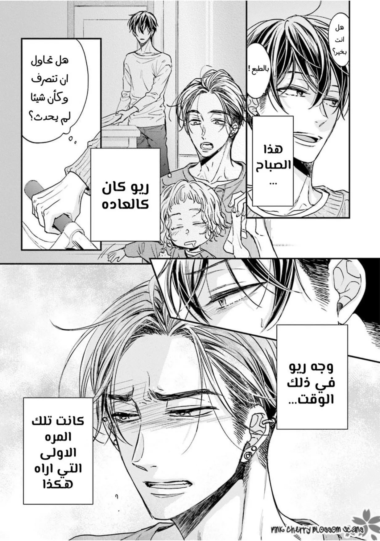 نحن ثنائي على الرغم اننا لا نتواعد – الفصل 04 page 11